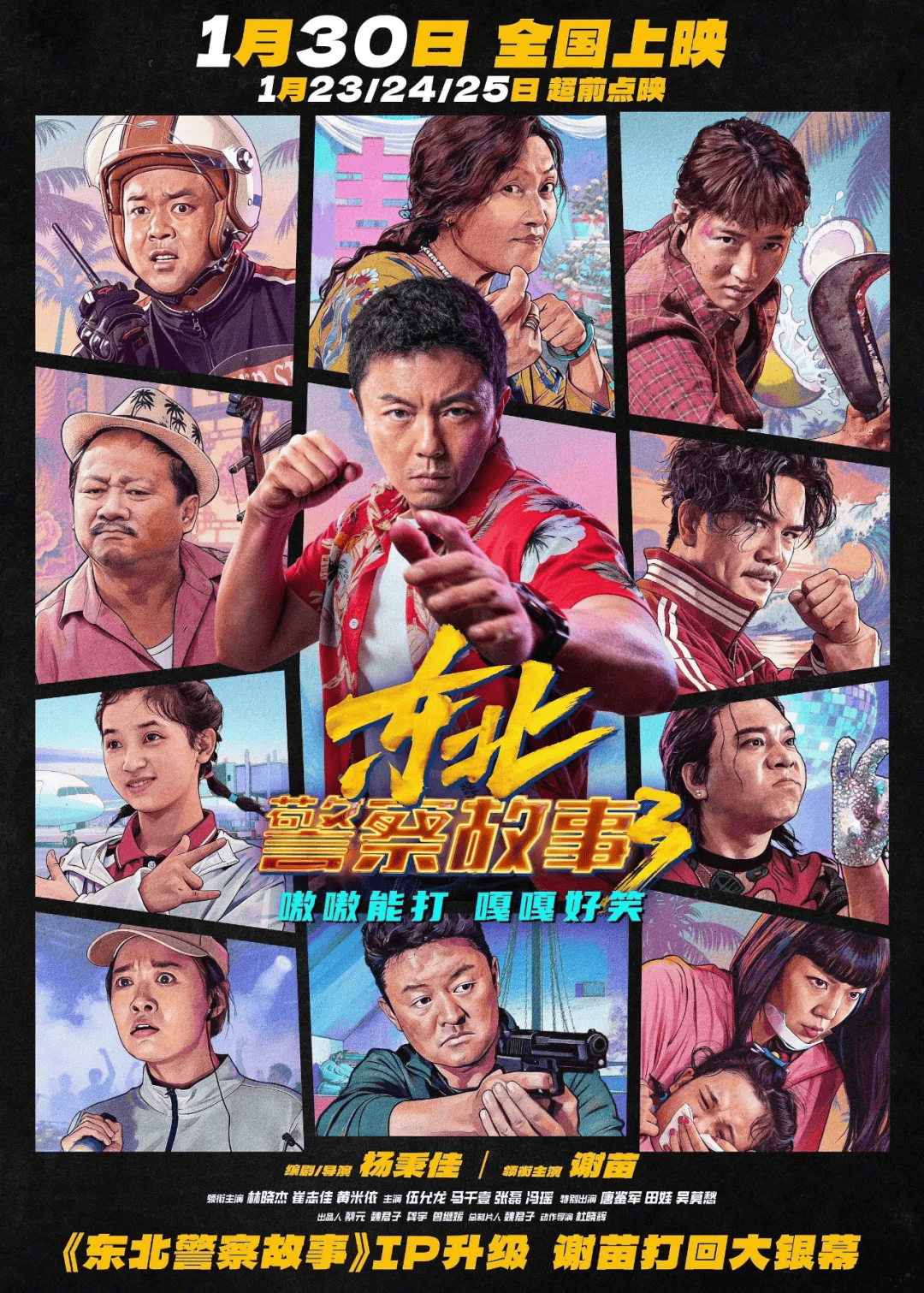 硬汉谢苗《东北警察故事3》拳拳到肉“打”回大银幕！